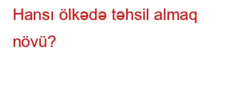 Hansı ölkədə təhsil almaq növü?