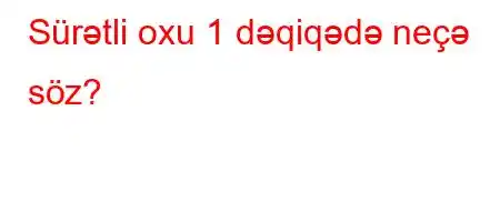 Sürətli oxu 1 dəqiqədə neçə söz?