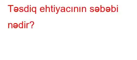 Təsdiq ehtiyacının səbəbi nədir?