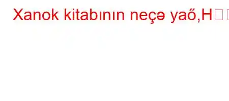 Xanok kitabının neçə yaő,H\