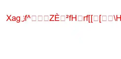 Xagزf^ZfHrf[[[\H2f^X]1,HZHrf[[1,HY2f[1g^[2f\\